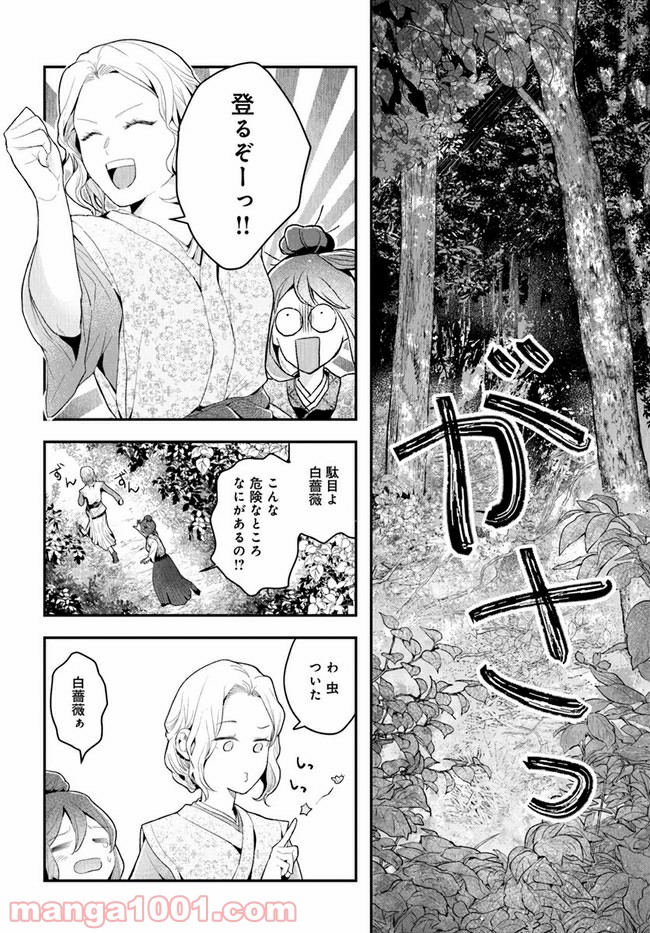 私の花、偽りの庭 第3.2話 - Page 1