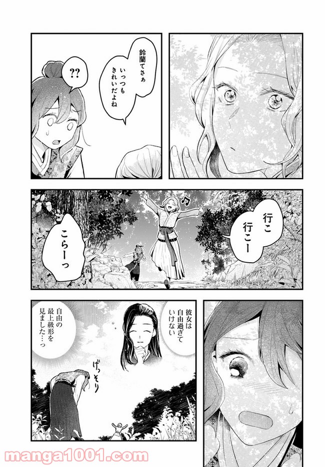 私の花、偽りの庭 第3.2話 - Page 2