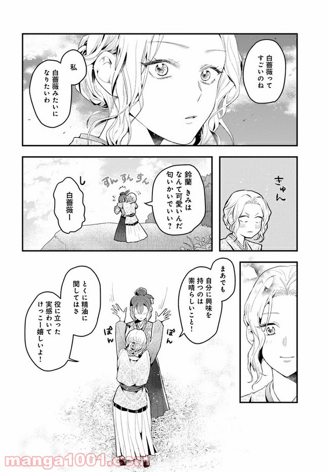 私の花、偽りの庭 第3.2話 - Page 15