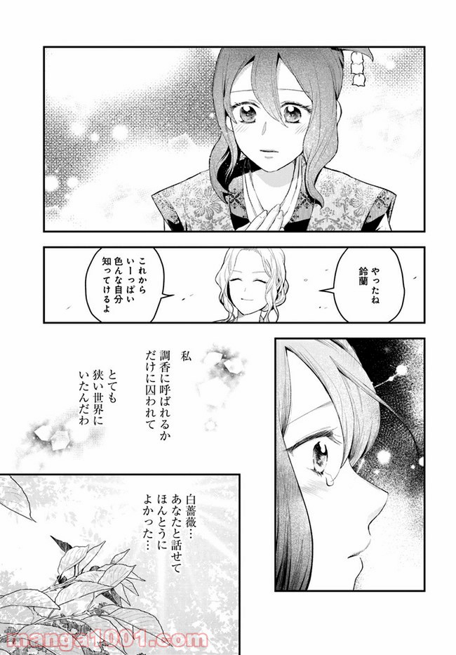 私の花、偽りの庭 第3.2話 - Page 16