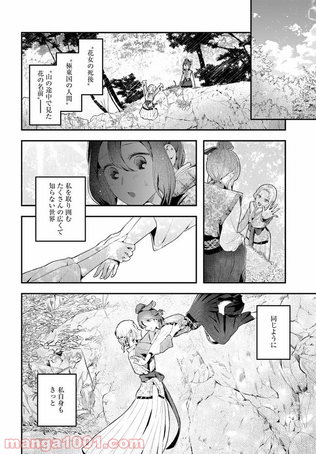 私の花、偽りの庭 第3.2話 - Page 17