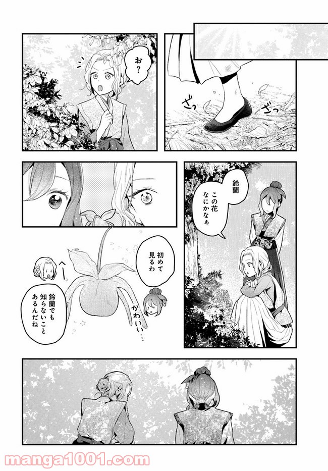 私の花、偽りの庭 第3.2話 - Page 3