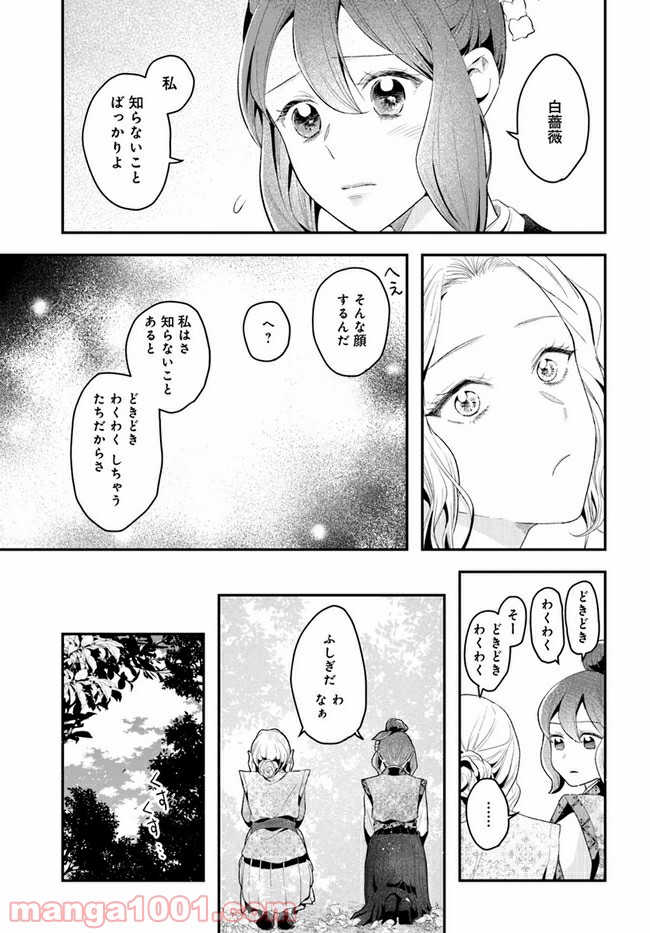 私の花、偽りの庭 第3.2話 - Page 4