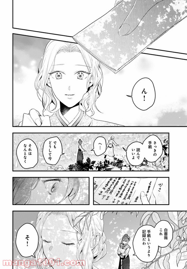 私の花、偽りの庭 第3.2話 - Page 5