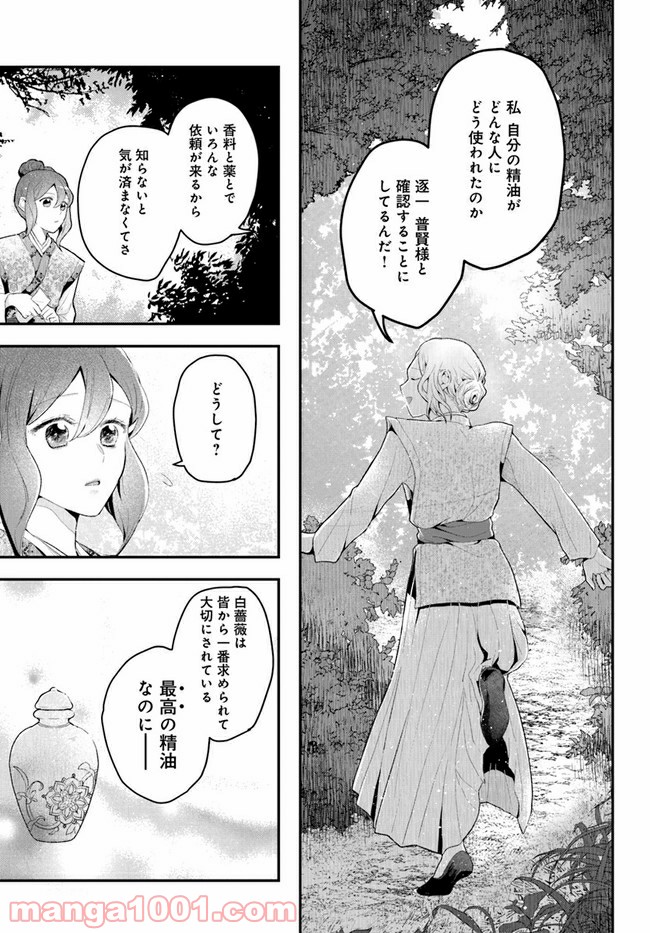 私の花、偽りの庭 第3.2話 - Page 6