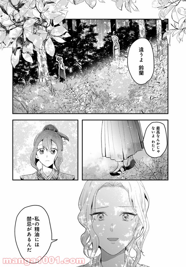 私の花、偽りの庭 第3.2話 - Page 7