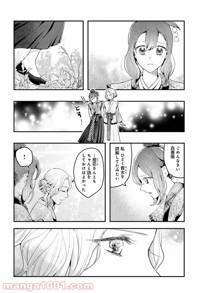 私の花、偽りの庭 第3.2話 - Page 9