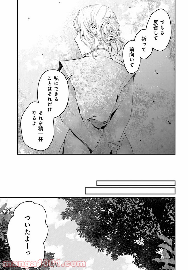 私の花、偽りの庭 第3.2話 - Page 10