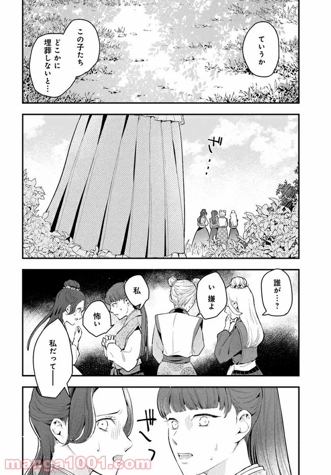 私の花、偽りの庭 第7.1話 - Page 2