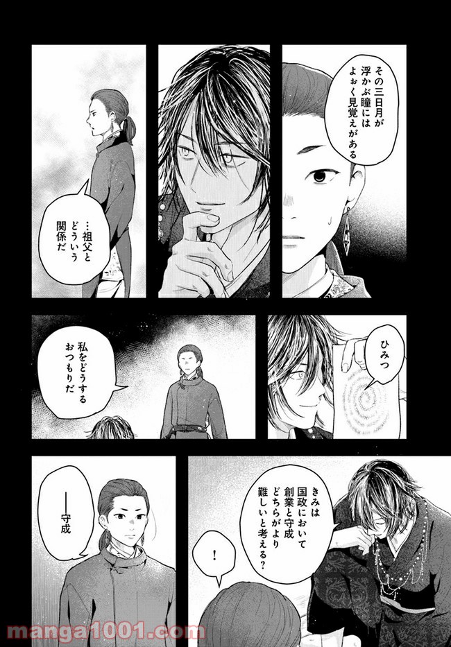 私の花、偽りの庭 第7.1話 - Page 12