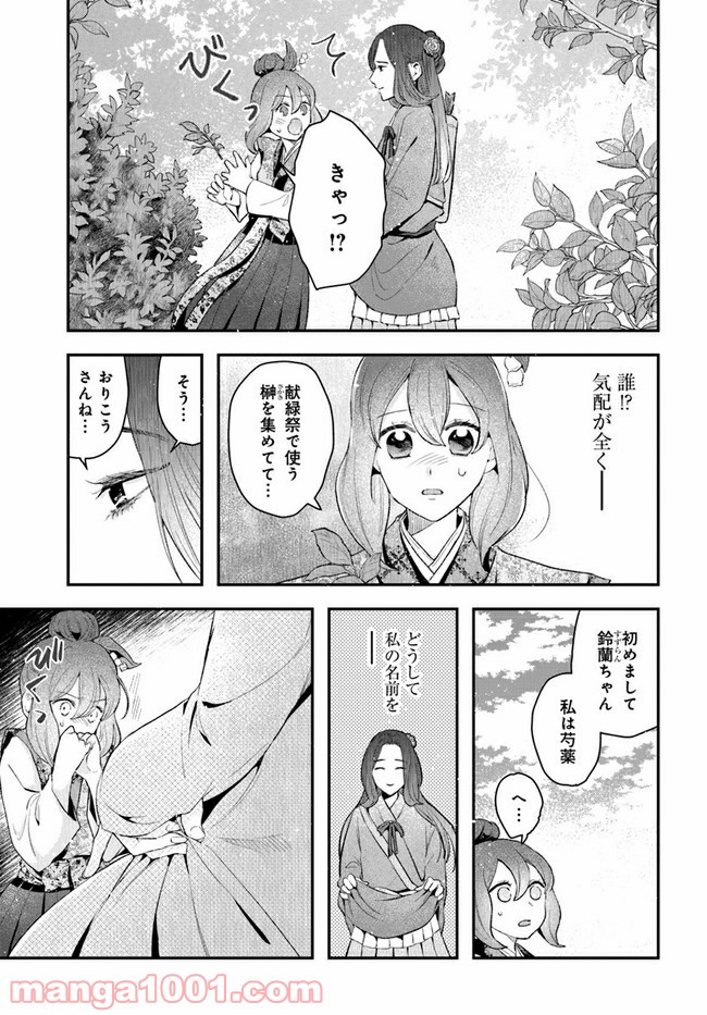 私の花、偽りの庭 第7.1話 - Page 15