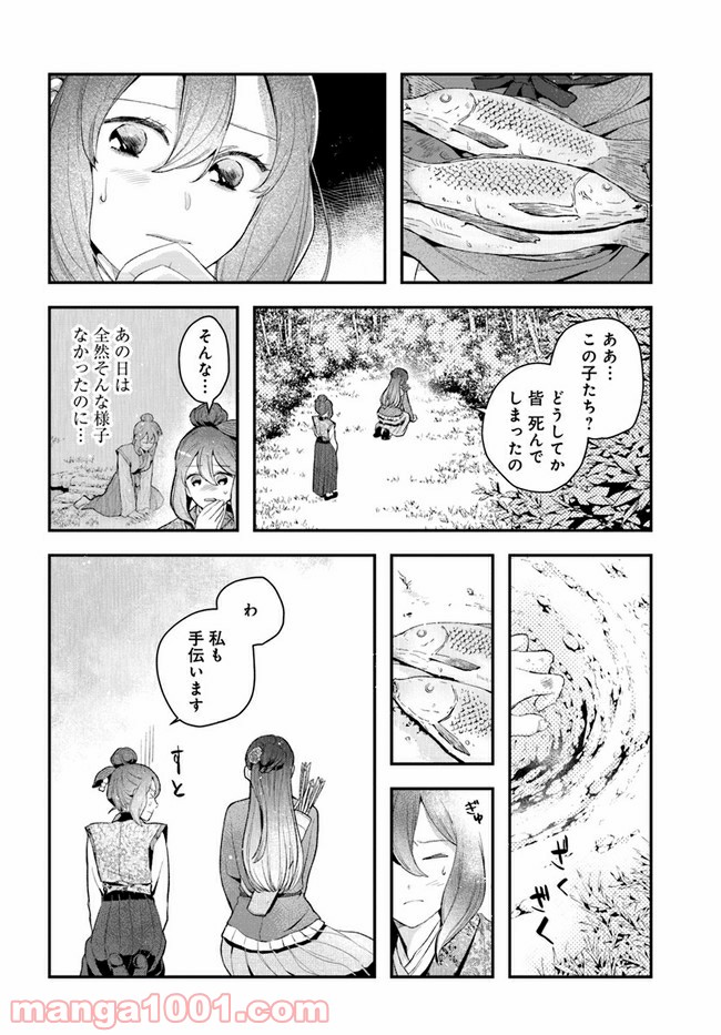 私の花、偽りの庭 第7.1話 - Page 16