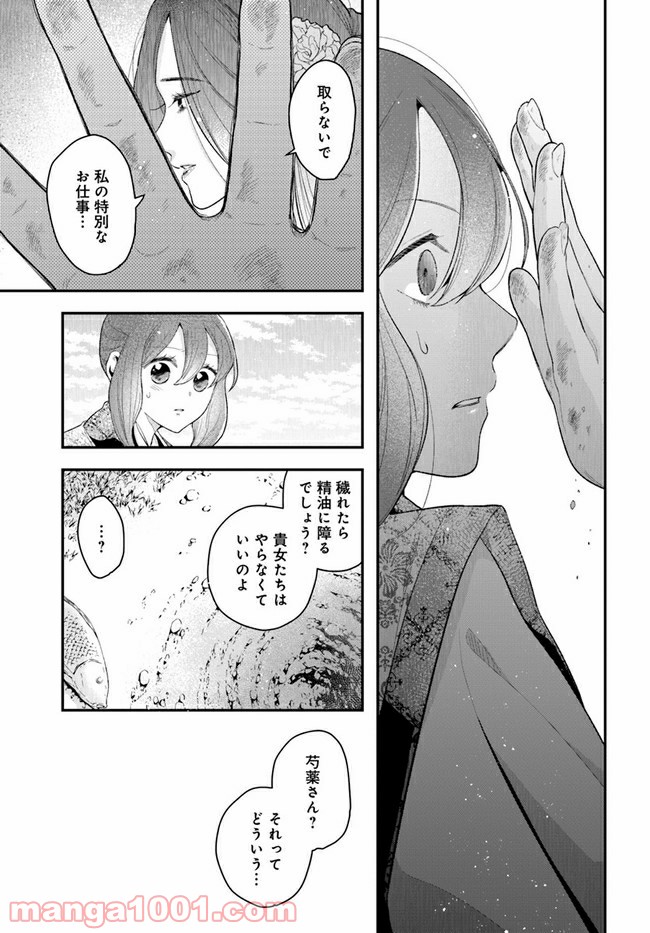 私の花、偽りの庭 第7.1話 - Page 17