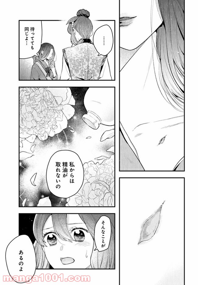 私の花、偽りの庭 第7.1話 - Page 19