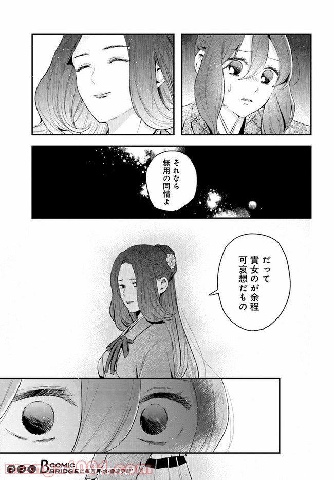 私の花、偽りの庭 第7.1話 - Page 21