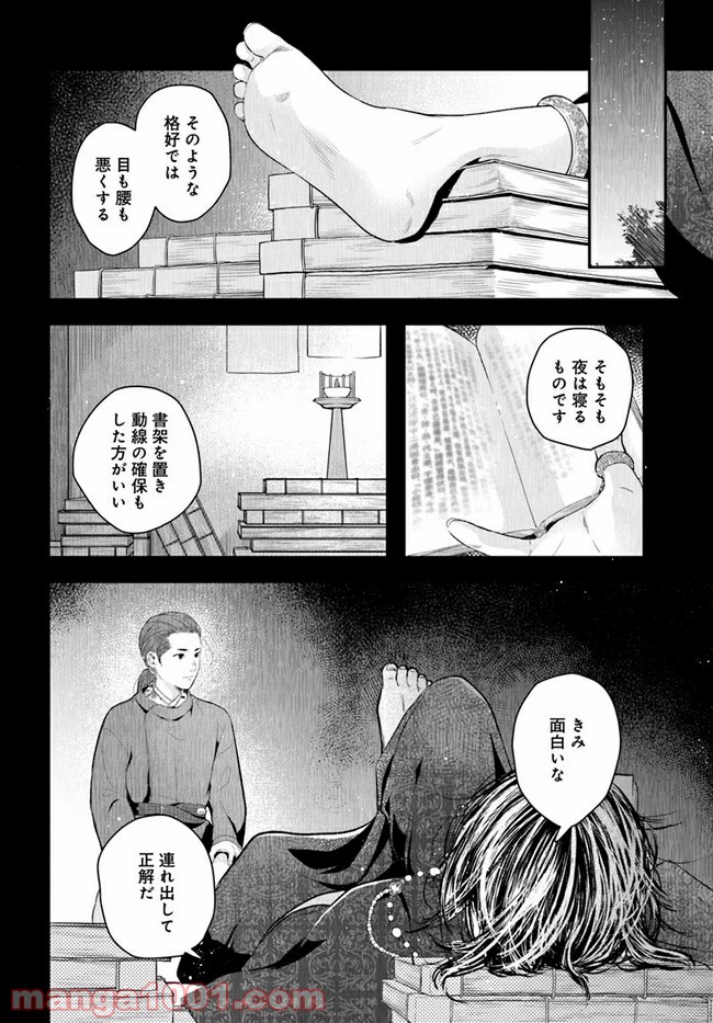 私の花、偽りの庭 第7.1話 - Page 6