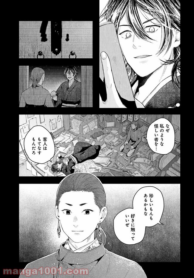 私の花、偽りの庭 第7.1話 - Page 7