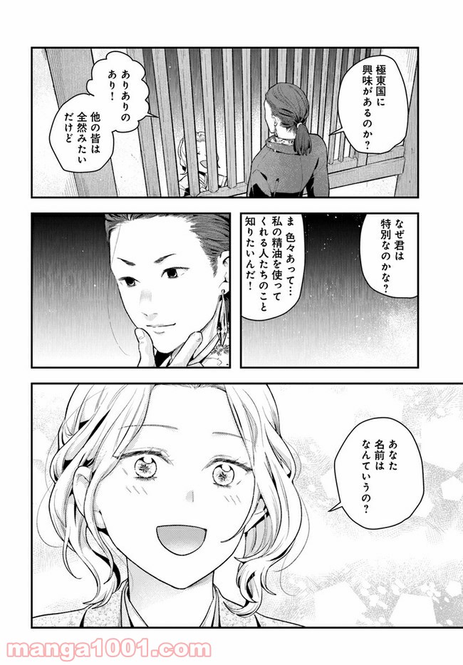 私の花、偽りの庭 第8.2話 - Page 5