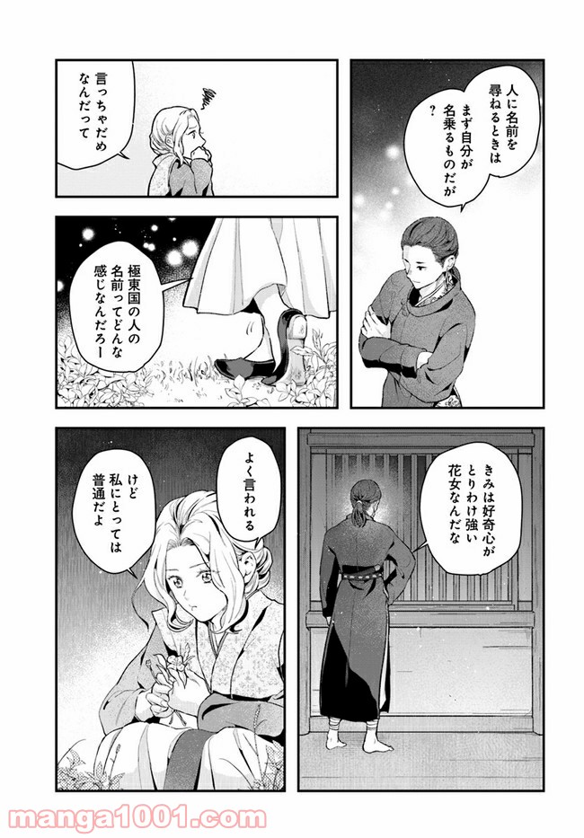 私の花、偽りの庭 第8.2話 - Page 6