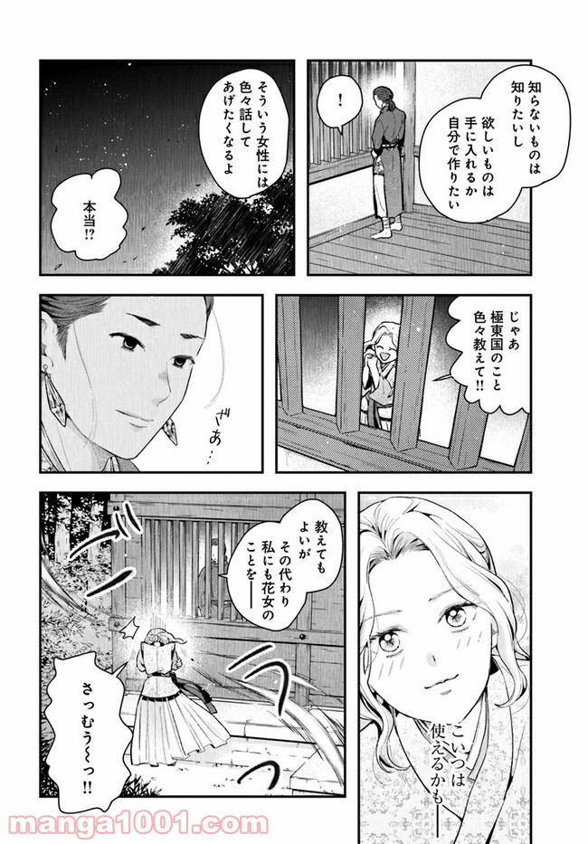 私の花、偽りの庭 第8.2話 - Page 7