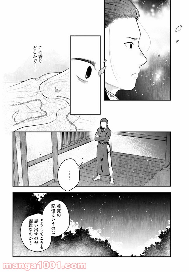 私の花、偽りの庭 第8.2話 - Page 9