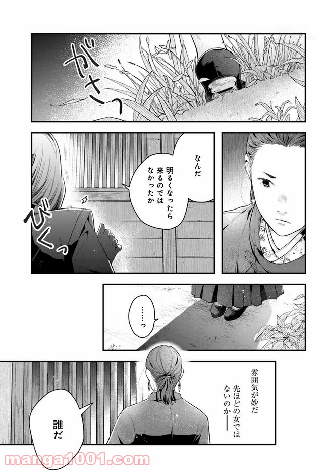 私の花、偽りの庭 第8.2話 - Page 10