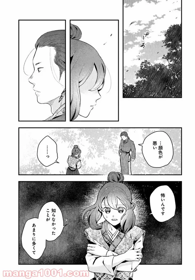 私の花、偽りの庭 第10.2話 - Page 1