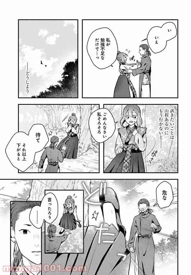 私の花、偽りの庭 第10.2話 - Page 3