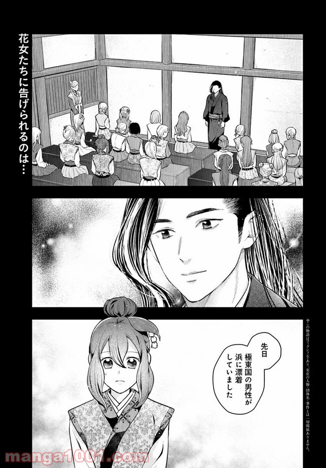 私の花、偽りの庭 第9.1話 - Page 1