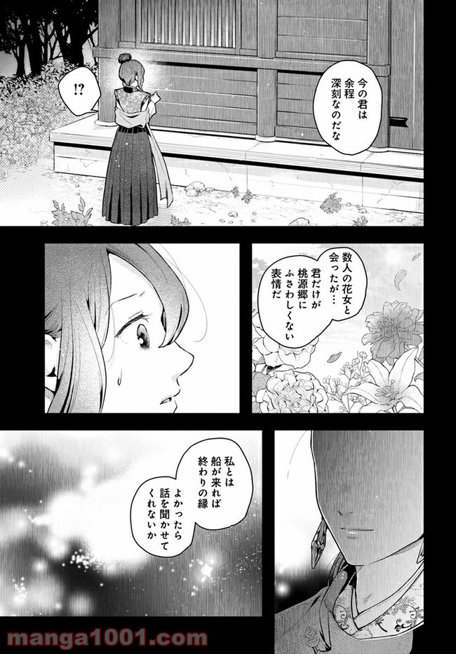 私の花、偽りの庭 第9.1話 - Page 11