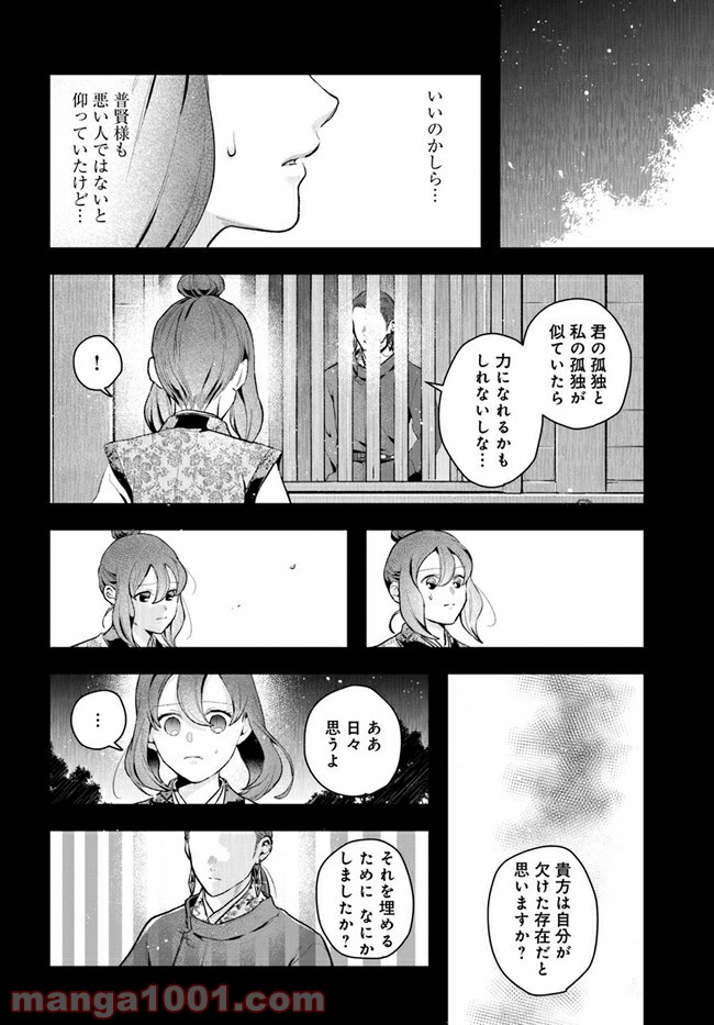 私の花、偽りの庭 第9.1話 - Page 12