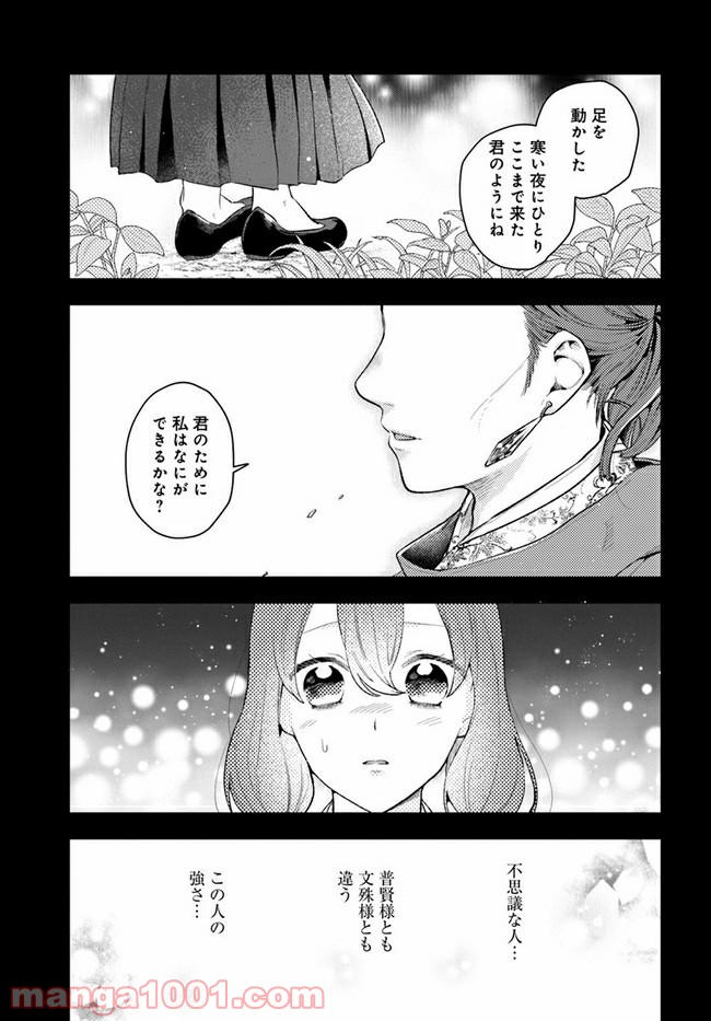 私の花、偽りの庭 第9.1話 - Page 13