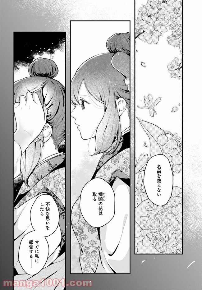 私の花、偽りの庭 第9.1話 - Page 4