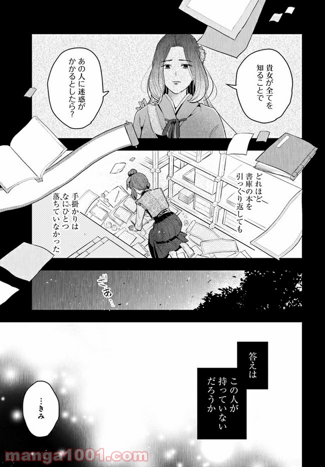 私の花、偽りの庭 第9.1話 - Page 7