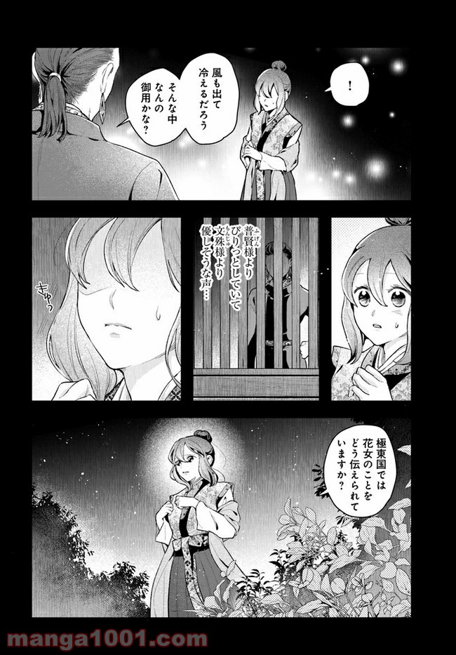 私の花、偽りの庭 第9.1話 - Page 8