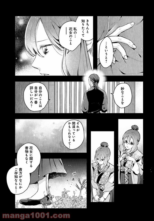 私の花、偽りの庭 第9.1話 - Page 9