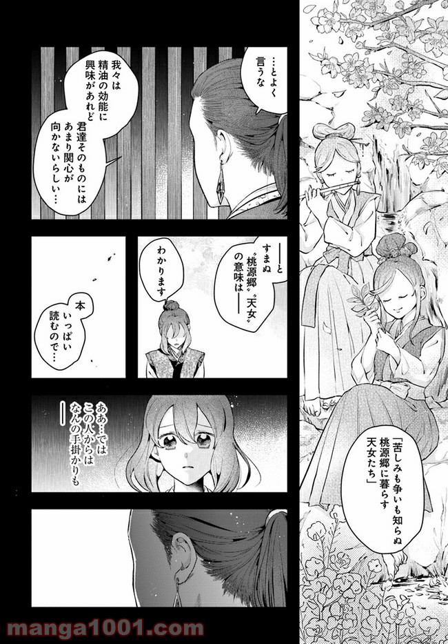 私の花、偽りの庭 第9.1話 - Page 10