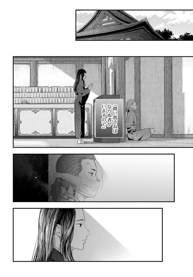 私の花、偽りの庭 第14.1話 - Page 12