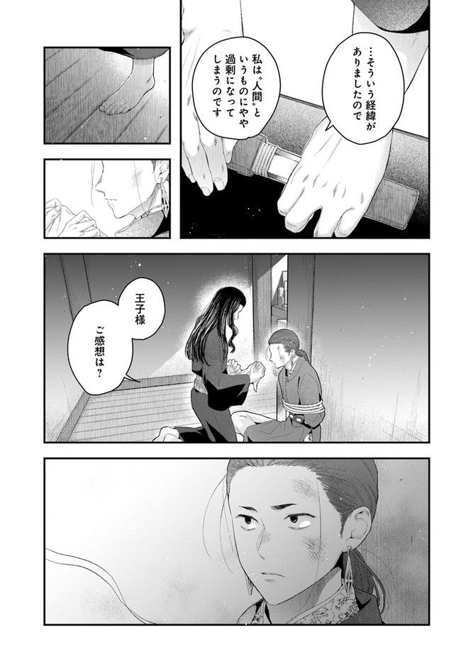 私の花、偽りの庭 第14.1話 - Page 13