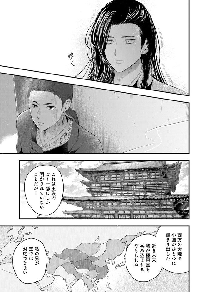 私の花、偽りの庭 第14.1話 - Page 15