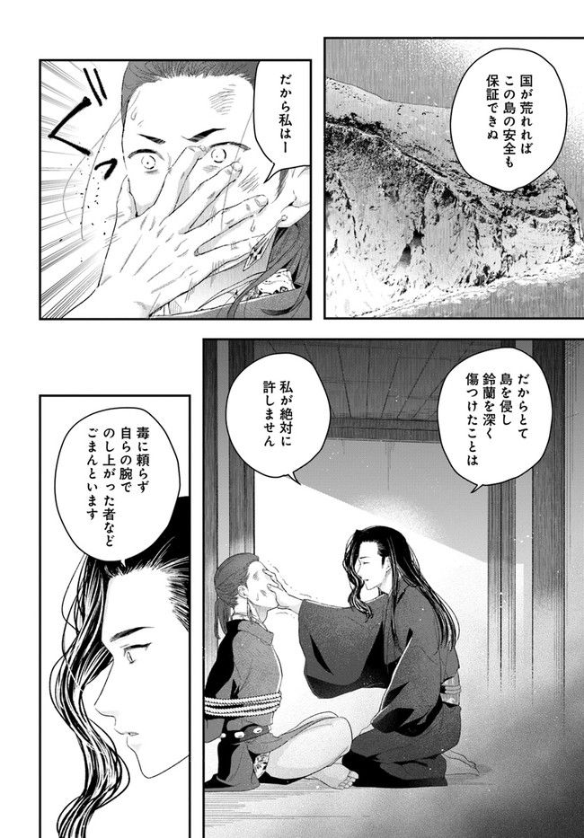 私の花、偽りの庭 第14.1話 - Page 16