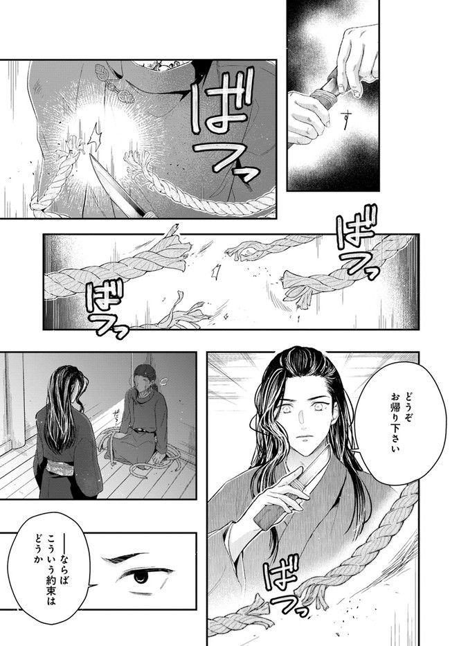 私の花、偽りの庭 第14.1話 - Page 17