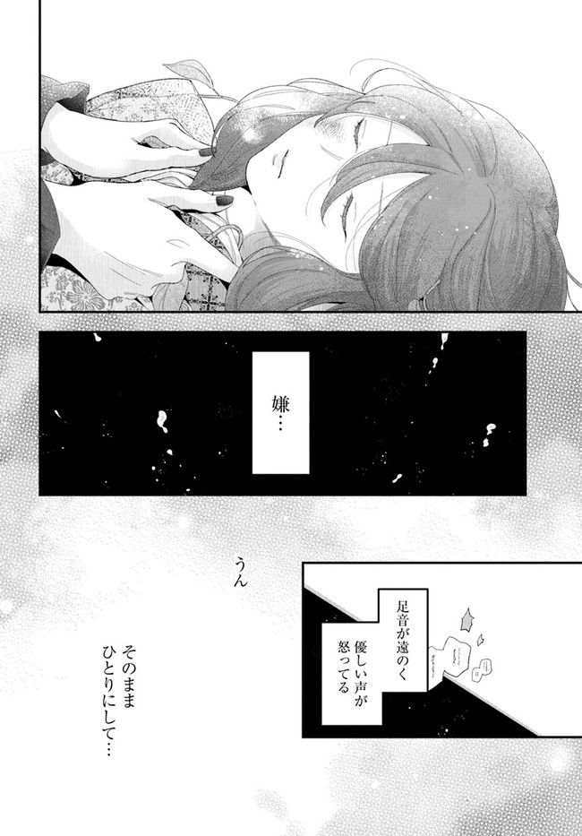 私の花、偽りの庭 第14.1話 - Page 4