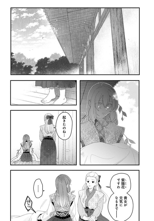 私の花、偽りの庭 第14.1話 - Page 8