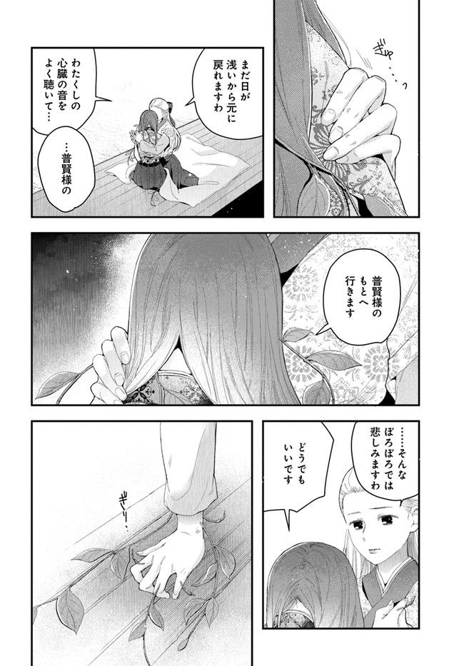 私の花、偽りの庭 第14.1話 - Page 10