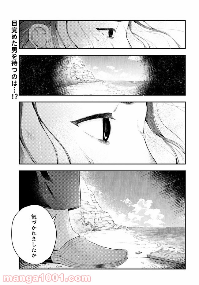 私の花、偽りの庭 第6.1話 - Page 1