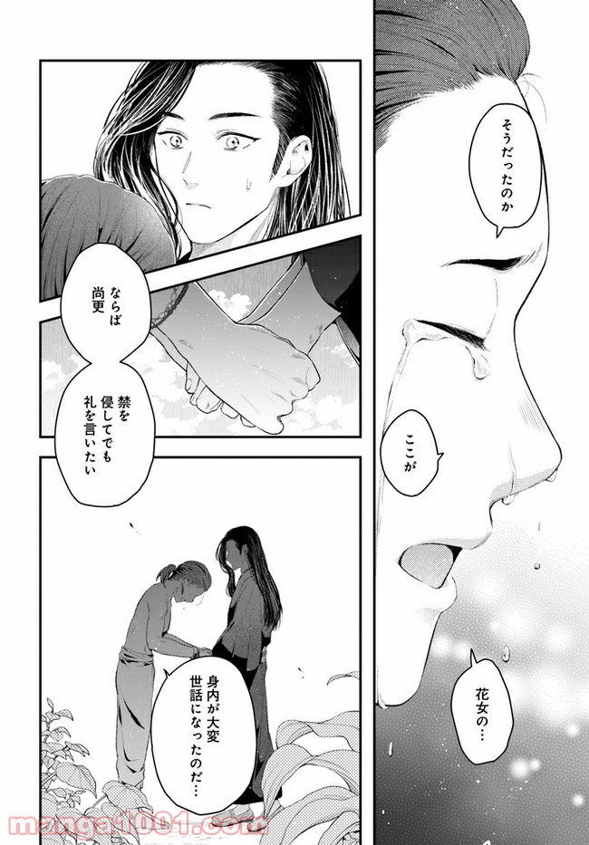 私の花、偽りの庭 第6.1話 - Page 12