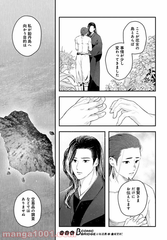 私の花、偽りの庭 第6.1話 - Page 15