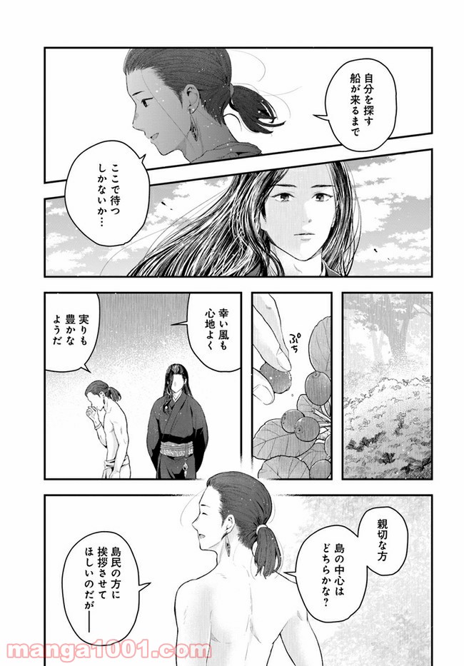 私の花、偽りの庭 第6.1話 - Page 7