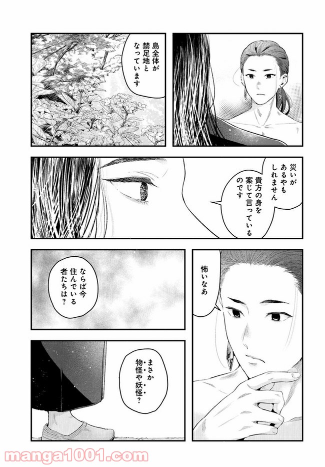 私の花、偽りの庭 第6.1話 - Page 9